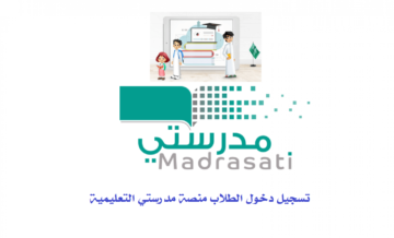 حالا.. رابط منصة مدرستي الواجبات المدرسية للمرحلة الابتدائية 1445 وشروط التسجيل عليها