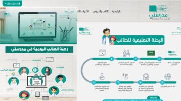 منصة مدرستي schools madrasati sa