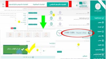منصة مدرستي الواجبات المدرسية للمرحلة الابتدائية 1445 Madrasati رابط تسجيل الدخول عبر كادر الطلاب والمعلمين