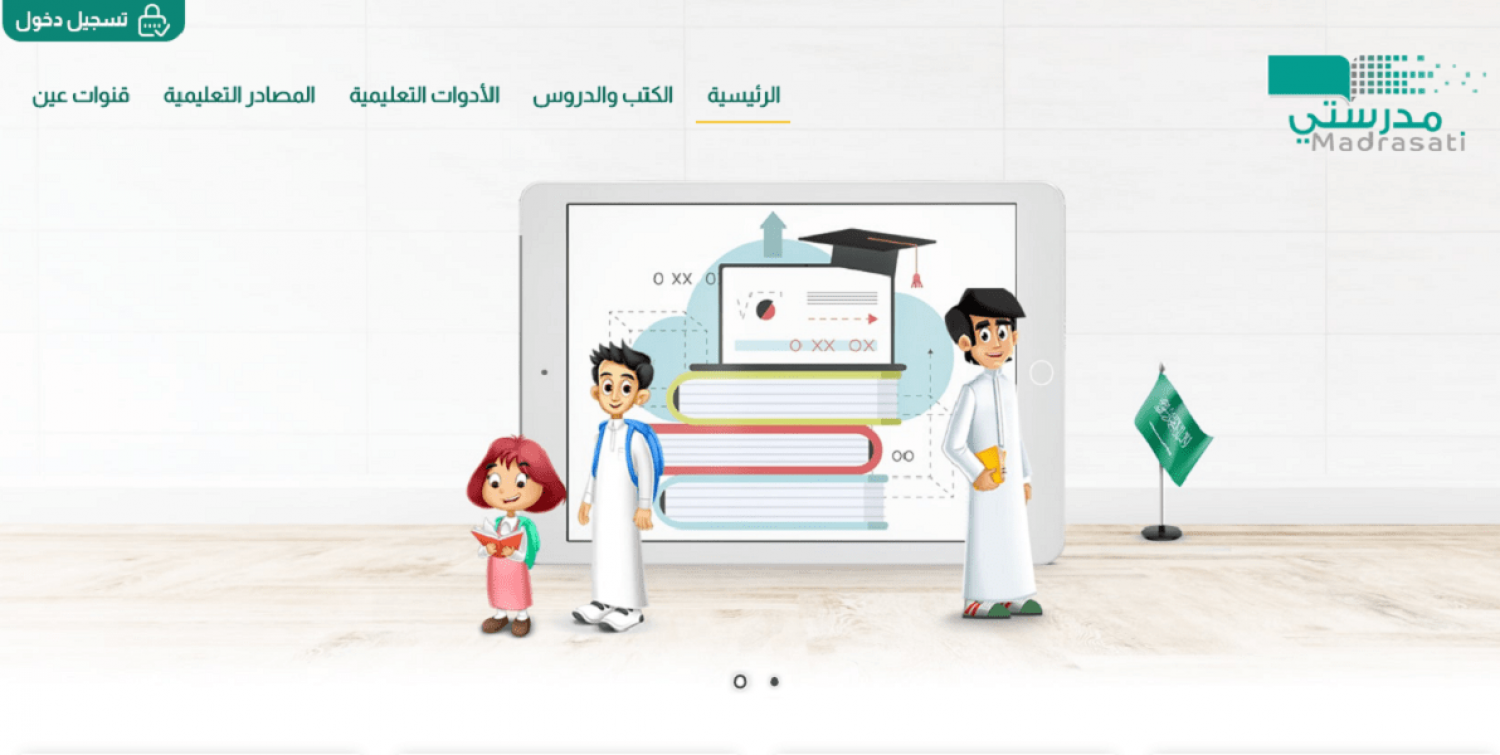 رابط منصة مدرستي كادر الطلاب 1445 تسجيل دخول schools.madrasati.sa