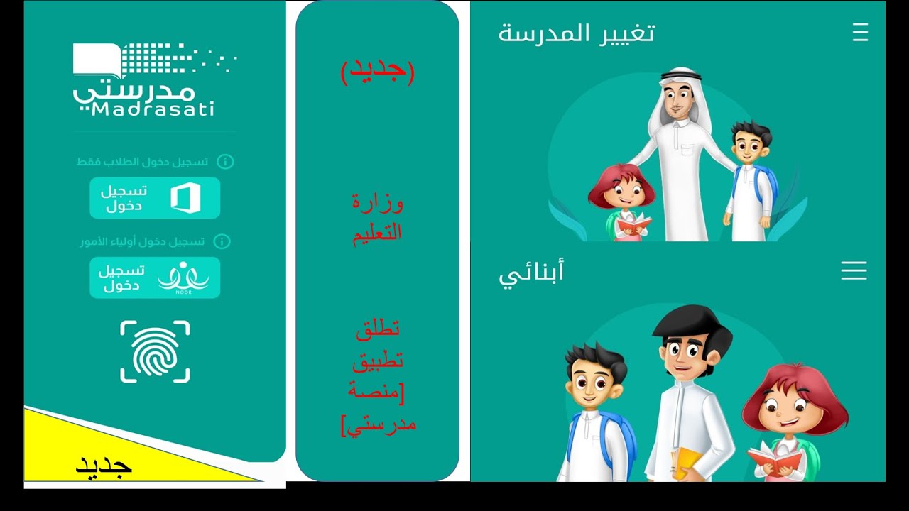 SitE منصة مدرستي كادر الطلاب 1445 حل الواجبات المدرسية للإبتدائي موقع schools.madrasati.sa الإلكتروني 5 SitE منصة مدرستي كادر الطلاب 1445 حل الواجبات المدرسية للإبتدائي موقع schools.madrasati.sa الإلكتروني