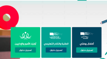منصة مدرستي كادر الطلاب 1445