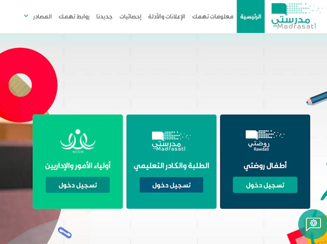 منصة مدرستي كادر الطلاب 1445 خطوات تسجيل الدخول schools.madrasati.sa لحل الواجبات 5 منصة مدرستي كادر الطلاب 1445 خطوات تسجيل الدخول schools.madrasati.sa لحل الواجبات