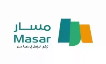 كيفية تحديث البيانات في منصة مسار الالكترونية 1446.. أهم خدمات المنصة