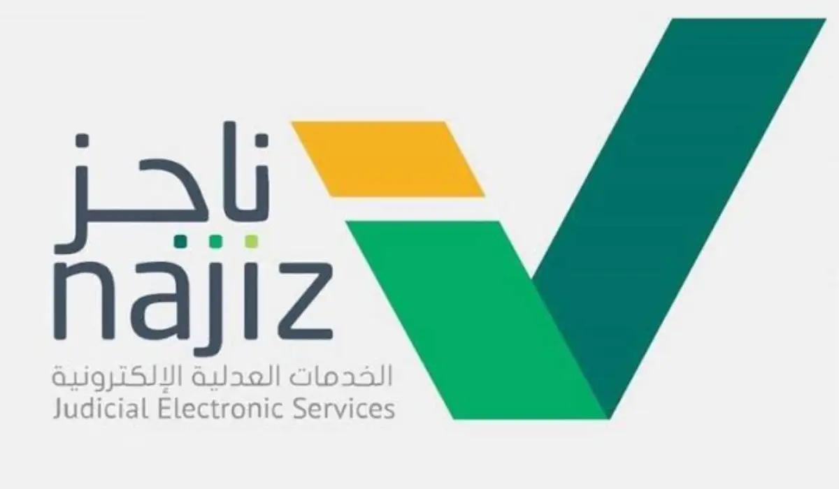 خطوات الاستعلام عن موعد قضية من خلال ناجز 1445 5 خطوات الاستعلام عن موعد قضية من خلال ناجز 1445