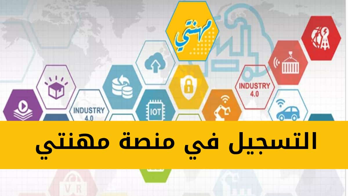 رابط التسجيل في التكوين المهني 2024 مهنتي mihnati mfep gov dz 5 رابط التسجيل في التكوين المهني 2024 مهنتي mihnati mfep gov dz