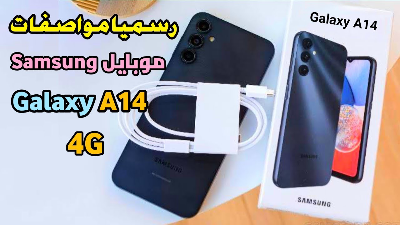 أفضل موبايل للفئة الاقتصادية ببطارية جبارة وكاميرا رائعة مواصفات هاتف Samsung A14 5 أفضل موبايل للفئة الاقتصادية ببطارية جبارة وكاميرا رائعة مواصفات هاتف Samsung A14