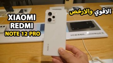موبايل مفهوش غلطة هاتف Xiaomi Redmi Note 12 Pro مواصفات وسعر غير قابلة للمنافسة