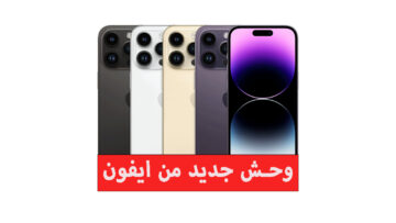 وحش الأداء… مواصفات  iPhone 14 Pro Max وسعر ومراجعة شاملة لعشاق التصوير وهواتف المستقبل