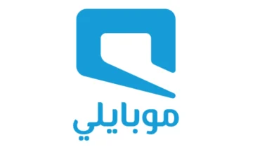 طرق الاستعلام عن رصيد موبايلي مسبق الدفع وفاتورة موبايلي وبيانات موبايلي 2024