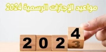 “8 إجازات رسمية مدفوعة الأجر”.. موعد العطلات الرسمية 2024 للقطاعات والهيئات في مصر