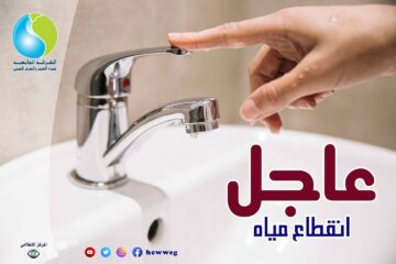 لمدة 10 ساعات.. قطع المياه عن هذه المناطق غدا الجمعة