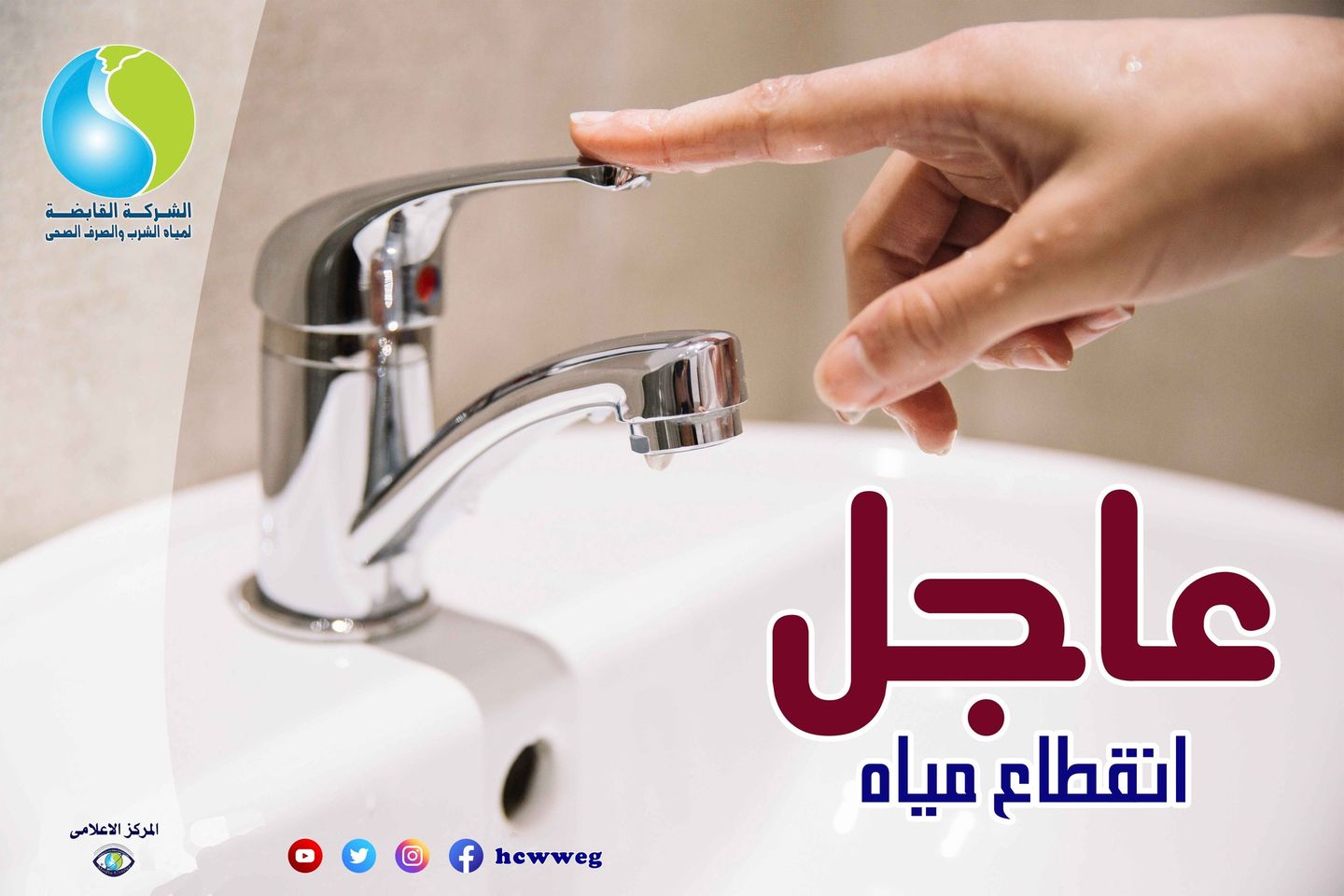 لمدة 10 ساعات.. قطع المياه عن هذه المناطق غدا الجمعة 6 لمدة 10 ساعات.. قطع المياه عن هذه المناطق غدا الجمعة