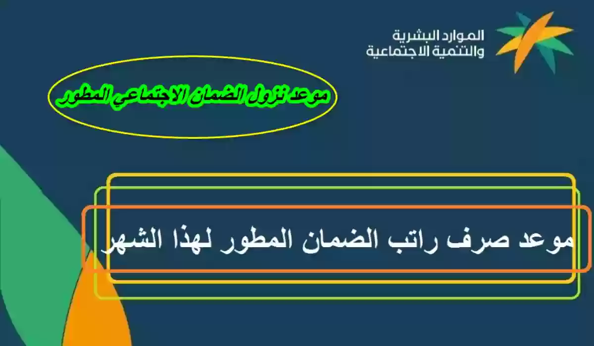 موعد صرف الضمان الاجتماعي لشهر فبراير 2024 ورابط الاستعلام عن الأهلية