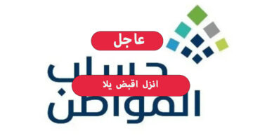 موعد صرف حساب المواطن فبراير 2024 2