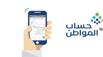 موعد صرف حساب المواطن لشهر يناير 0