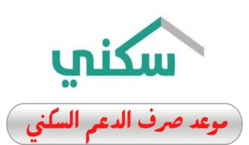 شروط استحقاق الدعم السكني بالأراضي المجانية بالمملكة السعودية 1445 وما أهم أسباب إيقاف الدعم؟