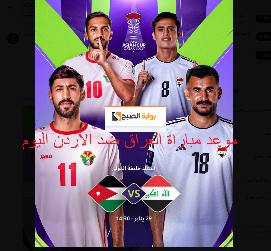 (دور أل 16) موعد مباراة العراق ضد الأردن اليوم في كأس أمم أسيا 2023 والقنوات الناقلة والتشكيل المتوقع 5 (دور أل 16) موعد مباراة العراق ضد الأردن اليوم في كأس أمم أسيا 2023 والقنوات الناقلة والتشكيل المتوقع