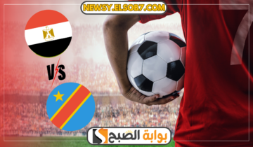 “لقاء القمة” موعد مباراة مصر والكونغو وتردد القناة الناقلة لكأس الأمم الأفريقية 2024