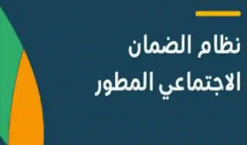 موعد نزول الضمان الاجتماعي المطور لشهر فبراير 2024