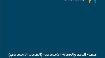 موعد نزول الضمان الاجتماعي لهذا الشهر ومتى تظهر الأهلية