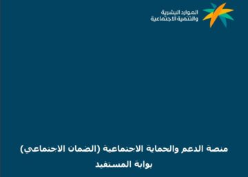 موعد نزول الضمان الاجتماعي لهذا الشهر ومتى تظهر الأهلية