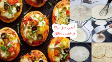 ميني بيتزا في خمس دقائق