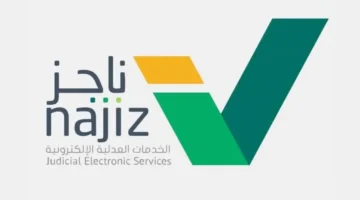 ناجز