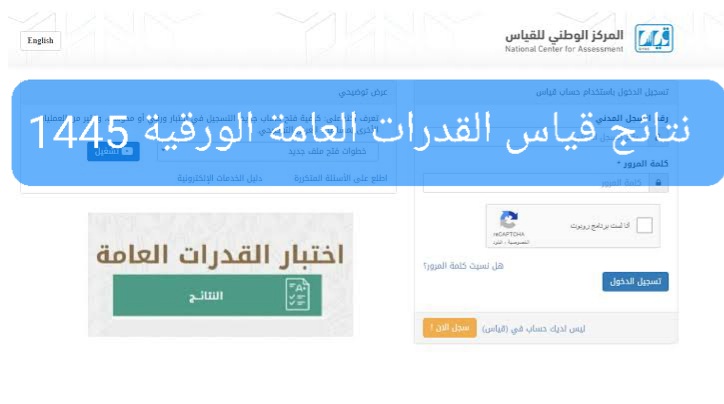 موعد إعلان نتائج اختبار القدرات الورقي 1445 Qiyas عبر موقع هيئة تقويم التعليم والتدريب قياس برقم الهوية فقط 5 موعد إعلان نتائج اختبار القدرات الورقي 1445 Qiyas عبر موقع هيئة تقويم التعليم والتدريب قياس برقم الهوية فقط