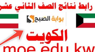 نتائج الثاني عشر الكويت 2024