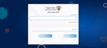 رسميا: نتائج الصف الثاني عشر الثانوية العامة 2024 الكويت بالرقم المدني عبر موقع وزارة التربية الإلكتروني