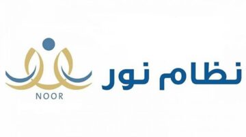 نتائج الطلاب عبر نظام نور 1