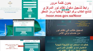 نتائج الطلاب عبر نظام نور 1445 noor.moe .gov موعد الاختبارات النهائية في السعودية لجميع الصفوف