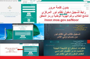 نتائج الطلاب عبر نظام نور 1445 noor.moe.gov موعد الاختبارات النهائية في السعودية لجميع الصفوف