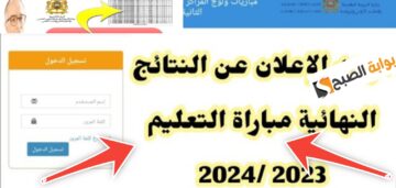 نتائج مباريات التعليم الشفوي tawdif.men.gov.ma خطوات الاستعلام 2024