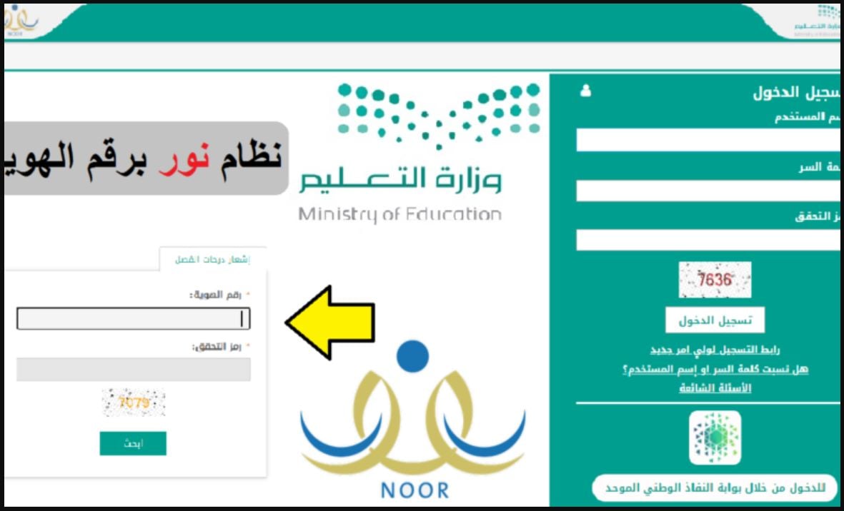 رابط نظام نور لنتائج الطلاب بالفصل الثاني 1445 noor system وخطوات الاستعلام 5 رابط نظام نور لنتائج الطلاب بالفصل الثاني 1445 noor system وخطوات الاستعلام
