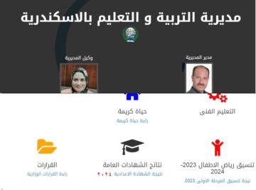 اعتمدت رسميا .. الآن نتيجة الشهادة الإعدادية الاسكندرية 2024 الترم الأول عبر موقع مديرية التربية والتعليم