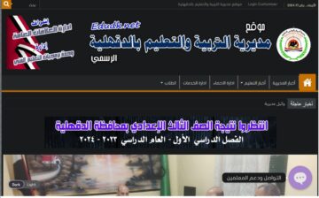 بنسبة نجاح 93% | رابط نتيجة الشهادة الإعدادية الدقهلية 2024 الترم الأول برقم الجلوس عبر موقع مديرية التربية والتعليم