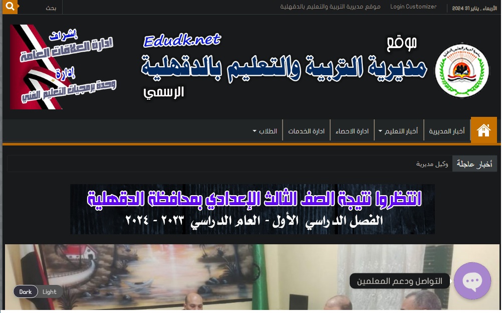 بنسبة نجاح 93% | رابط نتيجة الشهادة الإعدادية الدقهلية 2024 الترم الأول برقم الجلوس عبر موقع مديرية التربية والتعليم