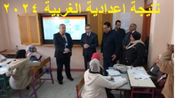 نتائج 3 اعدادي | رابط استعلام نتيجة الشهادة الإعدادية الغربية 2024 الترم الأول عبر موقع مديرية التربية والتعليم