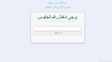 نتيجة اعدادية بورسعيد 1