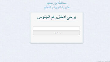 الآن نتيجة الشهادة الاعدادية 2024 محافظة بورسعيد