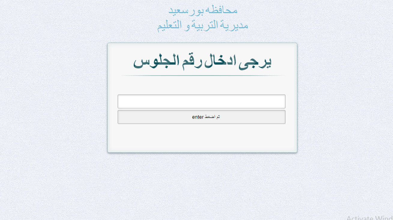 الآن نتيجة الشهادة الاعدادية 2024 محافظة بورسعيد 5 الآن نتيجة الشهادة الاعدادية 2024 محافظة بورسعيد