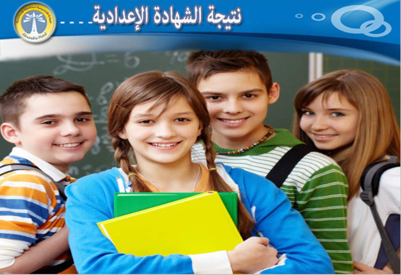 رابط نتيجة الشهادة الإعدادية الإسكندرية 2024 برقم الجلوس 5 رابط نتيجة الشهادة الإعدادية الإسكندرية 2024 برقم الجلوس