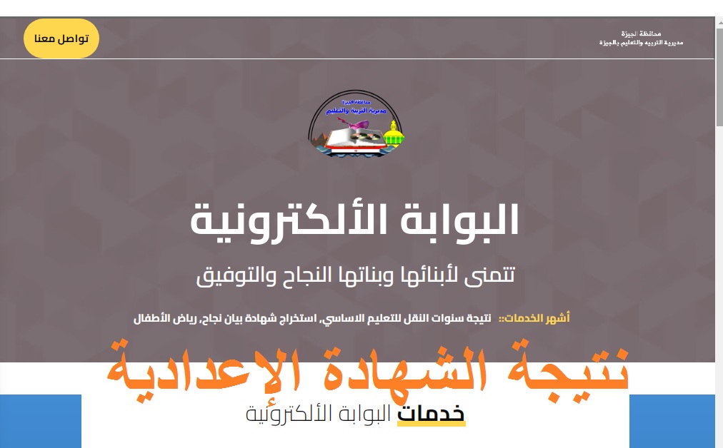 “مُبارك نجاحكم” رابط نتيجة الشهادة الإعدادية الجيزة 2024 الترم الأول برقم الجلوس عبر موقع gizaedu.net