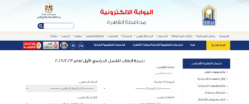 رابط نتيجة التعليم الاساسي برقم الجلوس 2024 ابتدائي واعدادي