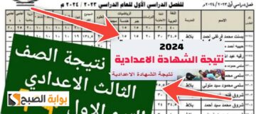 الاستعلام عن نتيجة الشهادة الإعدادية محافظة القليوبية 2024 وخطوات تقديم تظلم