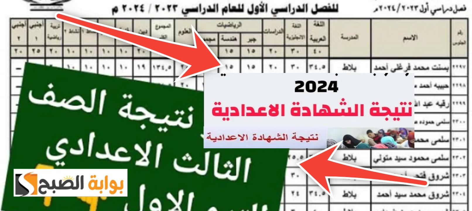 الاستعلام عن نتيجة الشهادة الإعدادية محافظة القليوبية 2024 وخطوات تقديم تظلم 5 الاستعلام عن نتيجة الشهادة الإعدادية محافظة القليوبية 2024 وخطوات تقديم تظلم