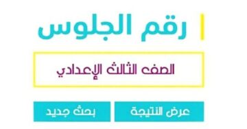 رسميًا.. إعلان نتيجة الشهادة الإعدادية 2024 في عدد من المحافظات للفصل الدراسي الأول