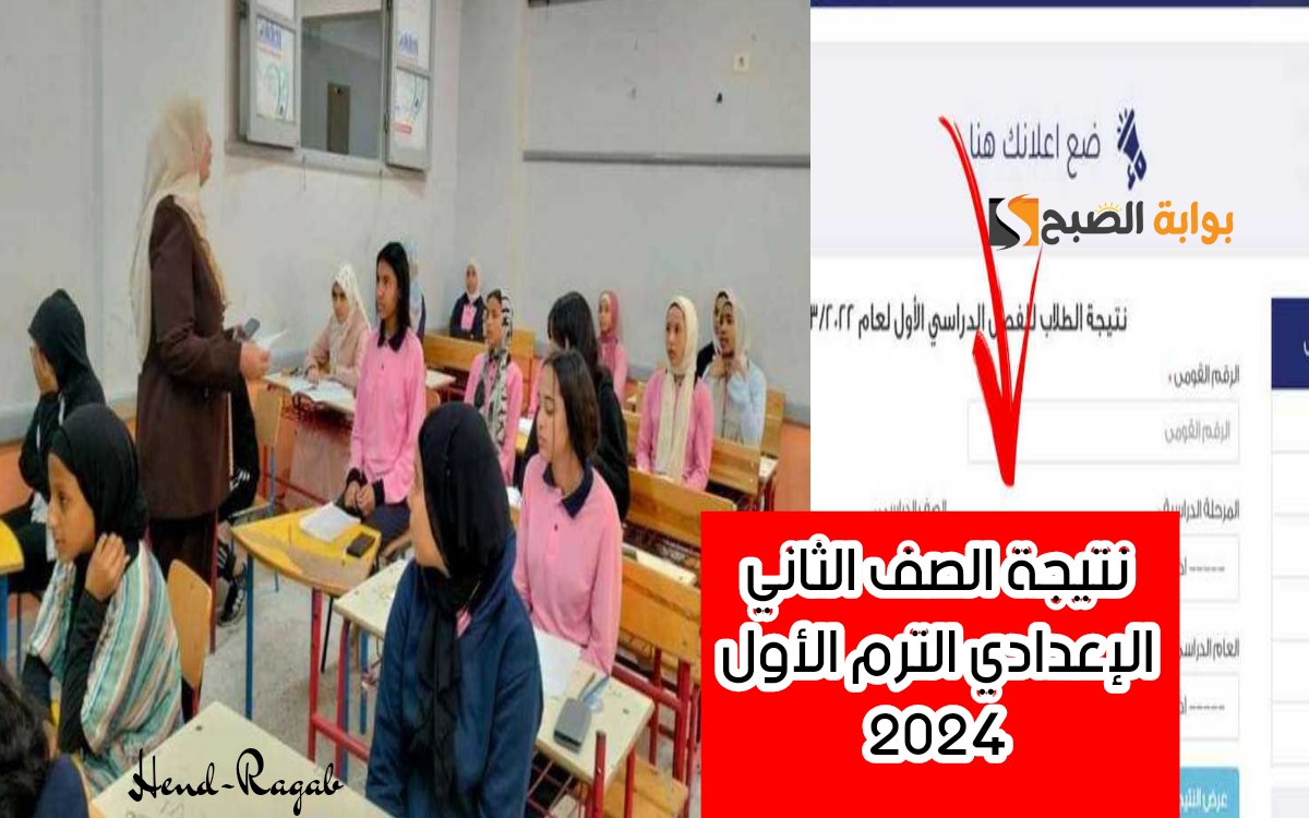 «هنا».. رابط نتيجة الصف الثاني الإعدادي الترم الأول 2024 بالاسم ورقم الجلوس خطوة بخطوة 5 «هنا».. رابط نتيجة الصف الثاني الإعدادي الترم الأول 2024 بالاسم ورقم الجلوس خطوة بخطوة